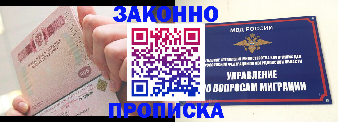 прописка от собственника в Воскресенске