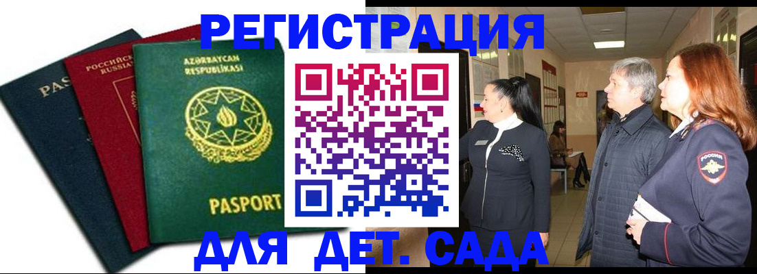 регистрация в Воскресенске