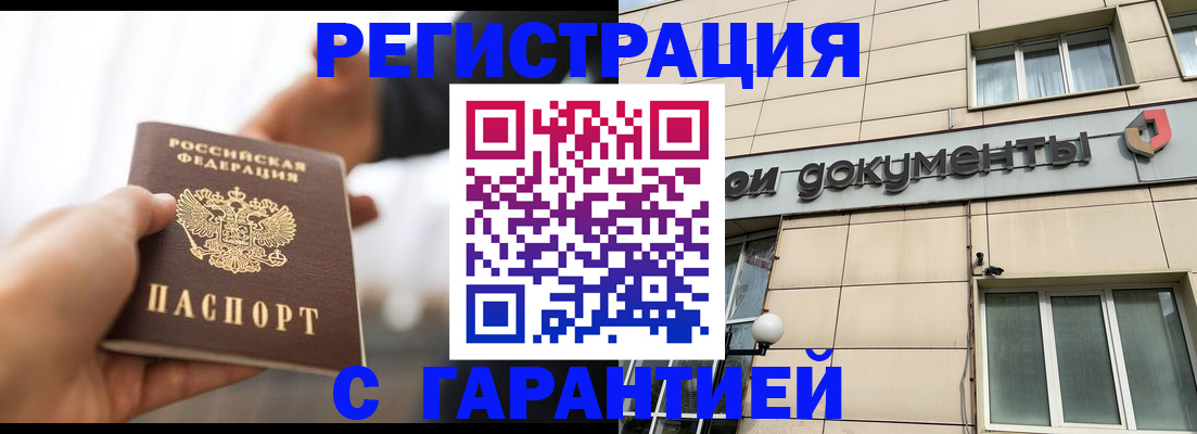 временная регистрация гарантия в Воскресенске
