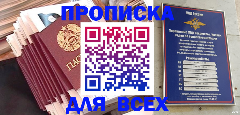 временная регистрация недорого в Воскресенске
