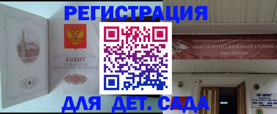 прописка 2025 в Воскресенске