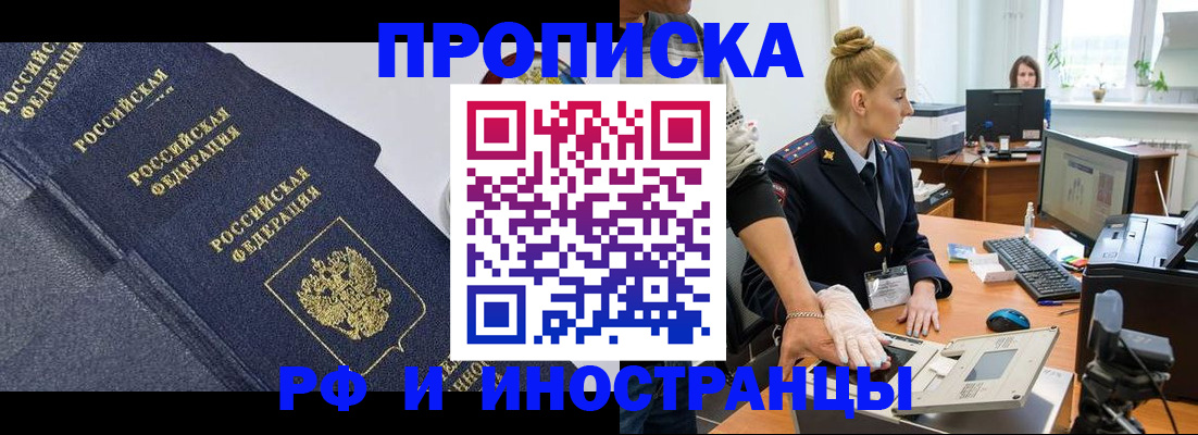 временная регистрация в квартире в Воскресенске